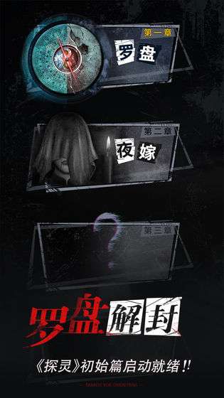 探灵图4