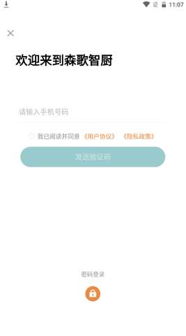 森歌智慧厨房图3