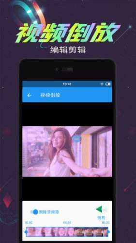 视频倒放剪辑图1