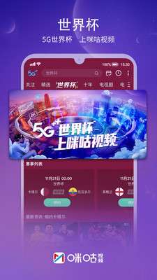 咪咕视频看世界杯直播入口图4