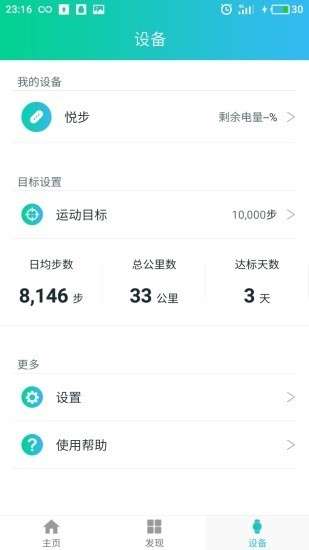 悦步运动图3