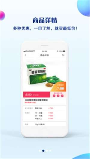 药品终端网图2