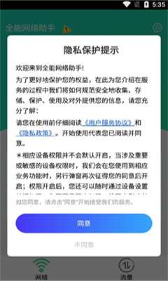 全能网络助手图3