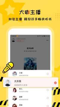免费有声听书大全图4