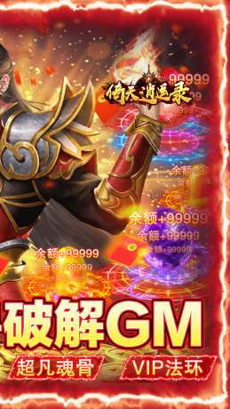 倚天逍遥录超凡魂兽图2