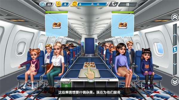 飞机大厨官方版图7