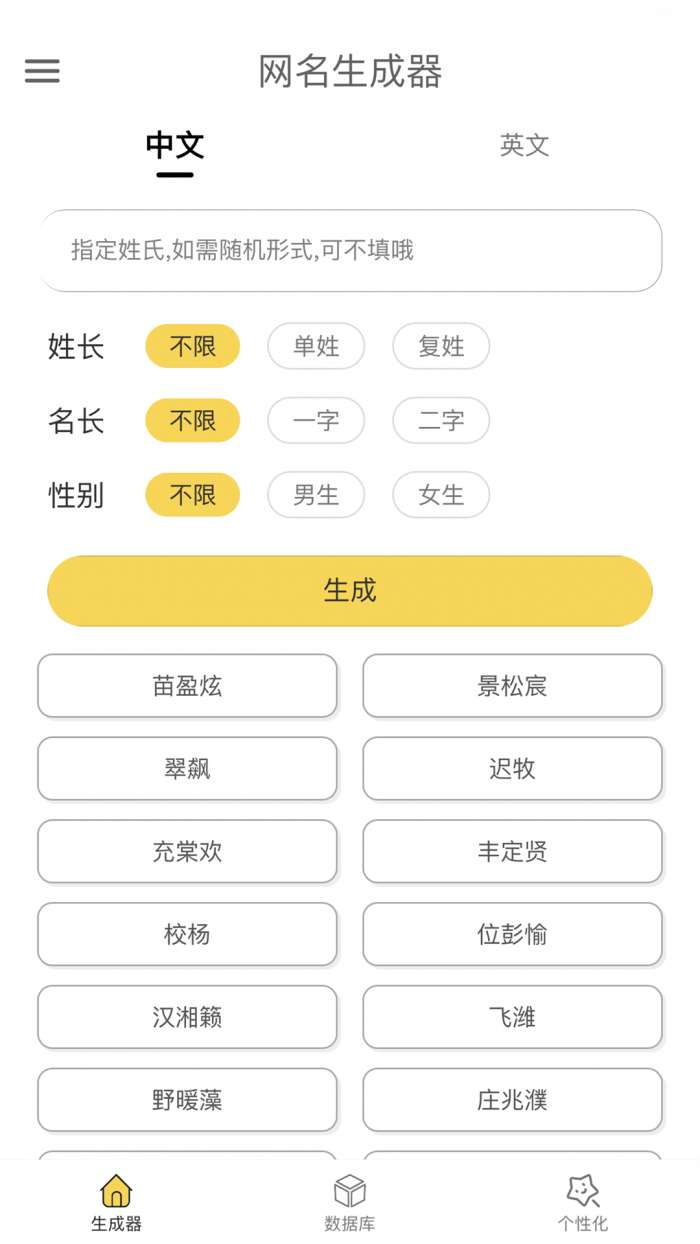 网名生成器图1