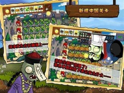 植物大战僵尸2平安时代图1
