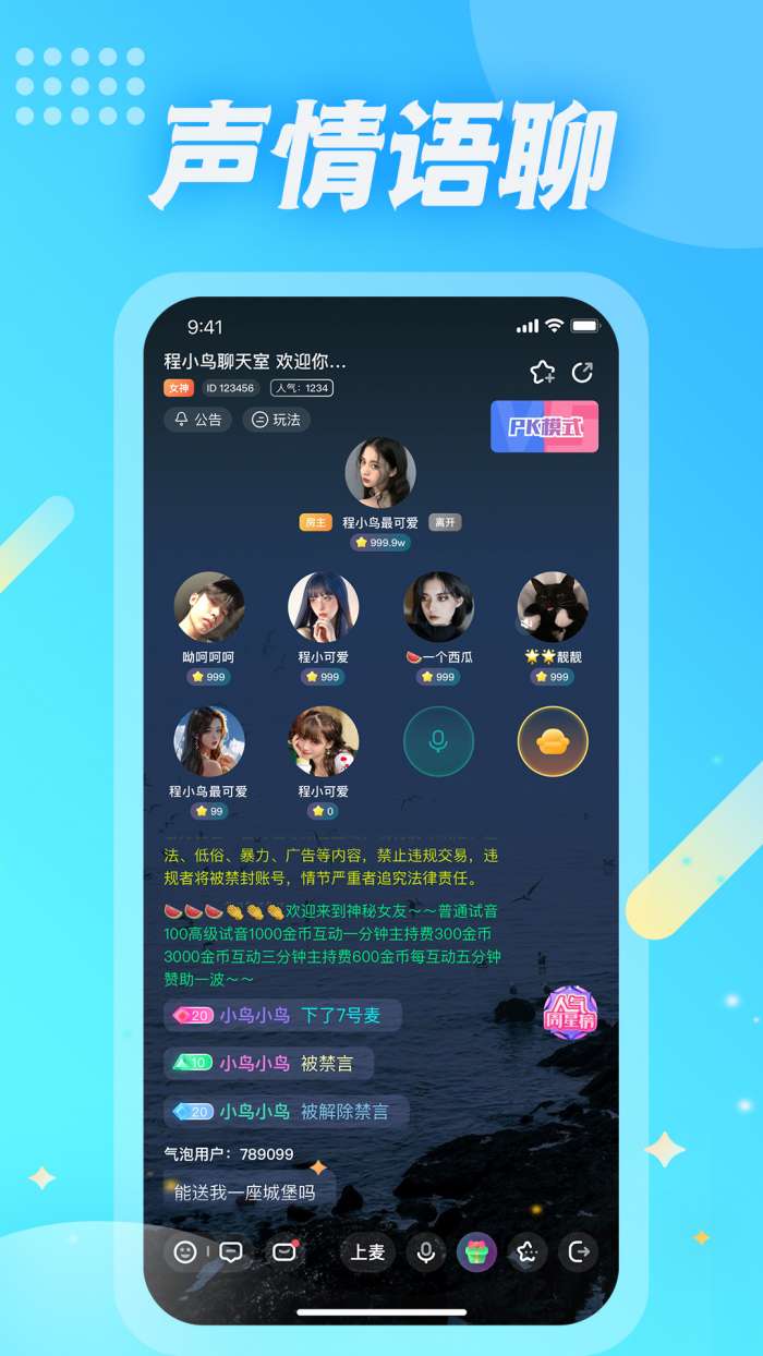 麦克语音图1