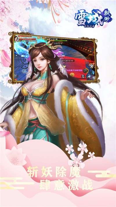 缥缈雪域图2