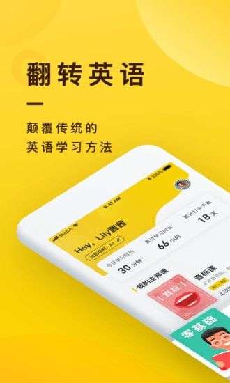 翻转英语图2