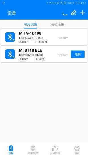 BLE调试宝图1