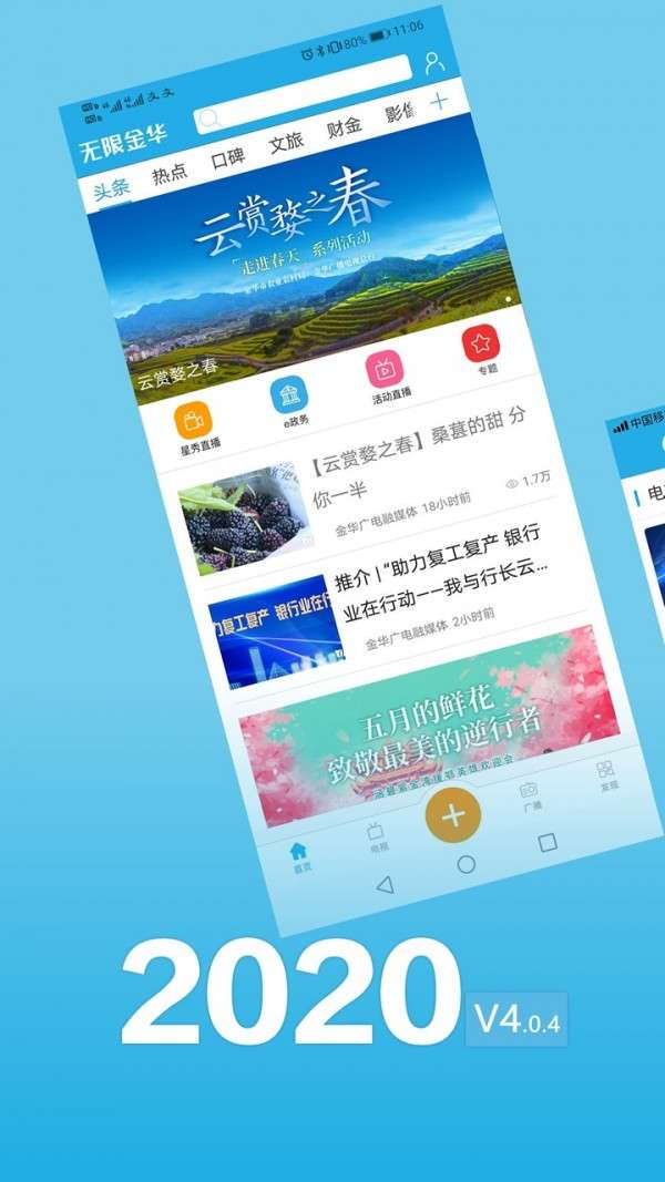 无限金华最新版图3