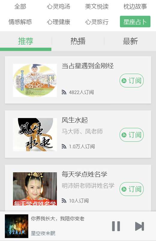 小说故事听书最新版图1