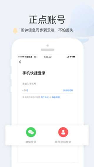 正点闹钟图3