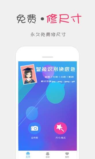 可可证件照极速版图3
