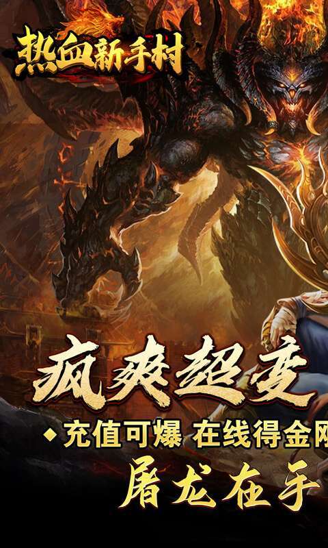 热血新手村（疯爽超变刀刀爆）图1