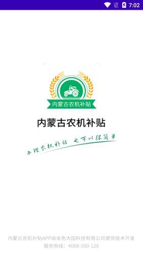 内蒙古农机补贴图1