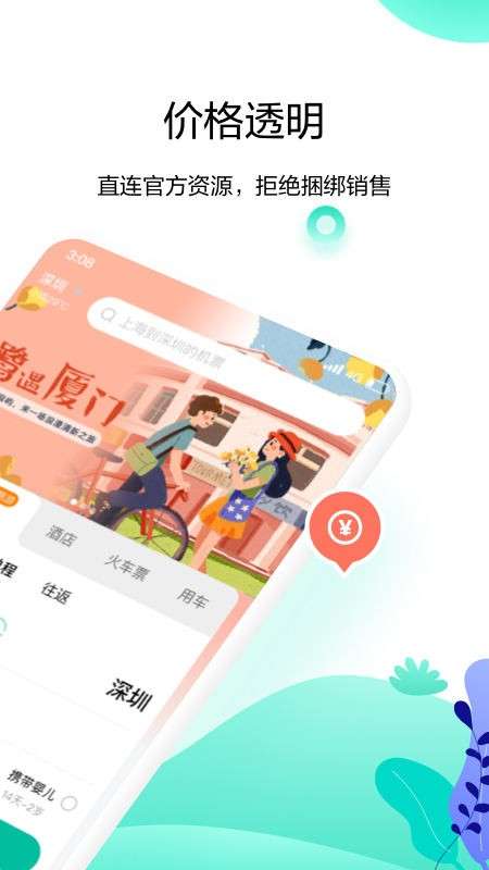 爱途觅图1