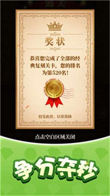 生存闯关正式版图4