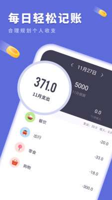 樱花记账本图1