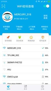 WiFi查看秘密图3