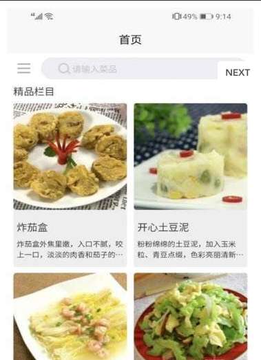 多多学做菜图3