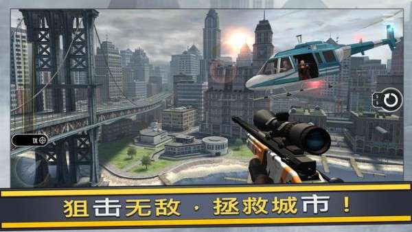 真实狙击火力全开图3