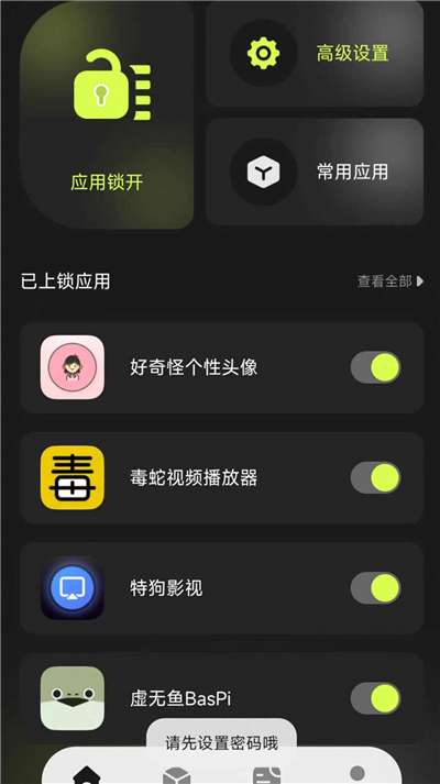 cloak隐藏应用图2