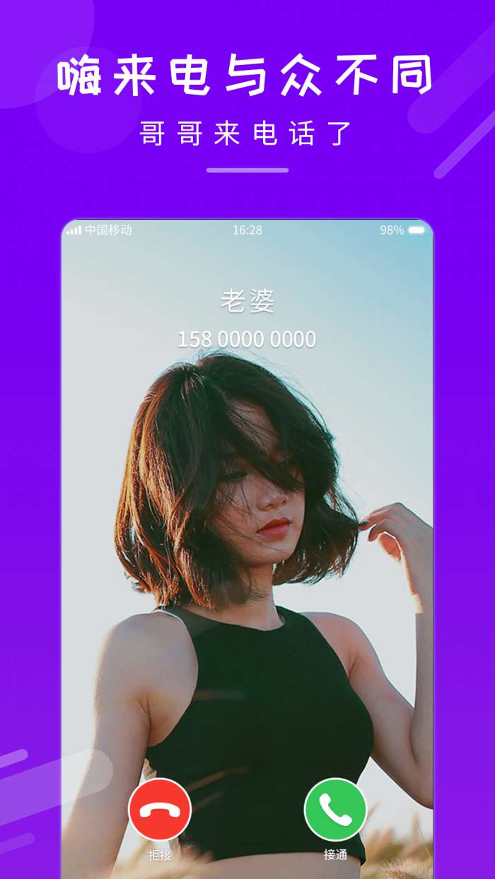 嗨来电秀视频铃声图1