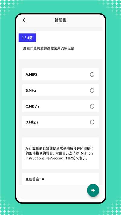 小黑计算机一级题库图3