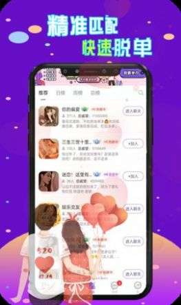 觅聊探陌交友图2