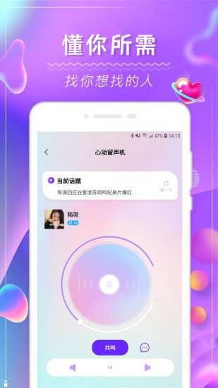 面甜交友图3