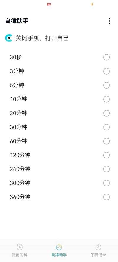 轻芒闹钟图2