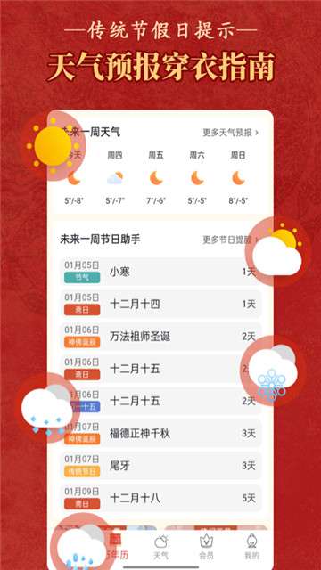 老黄历万年历顺历新版本图2