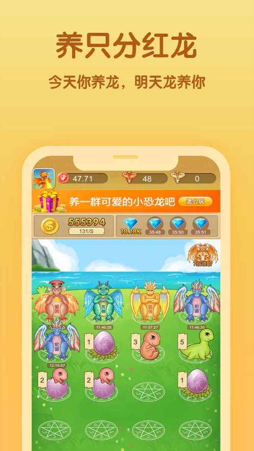 恐龙多多红包版图3