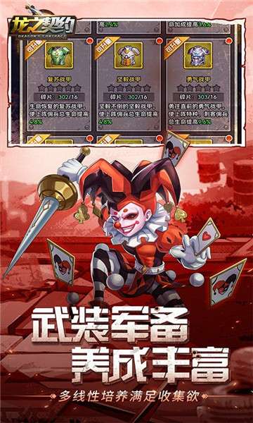 龙之契约福利版图1