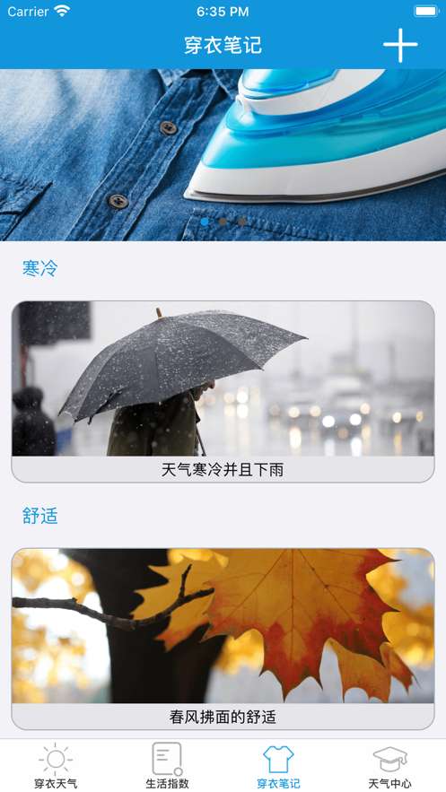 天气穿衣助手图3