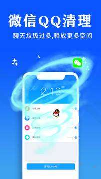 福橘手机管家图2