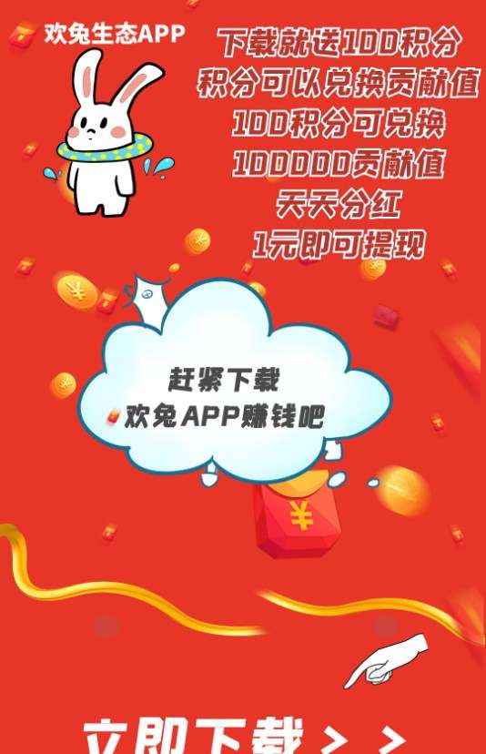欢兔生态图1