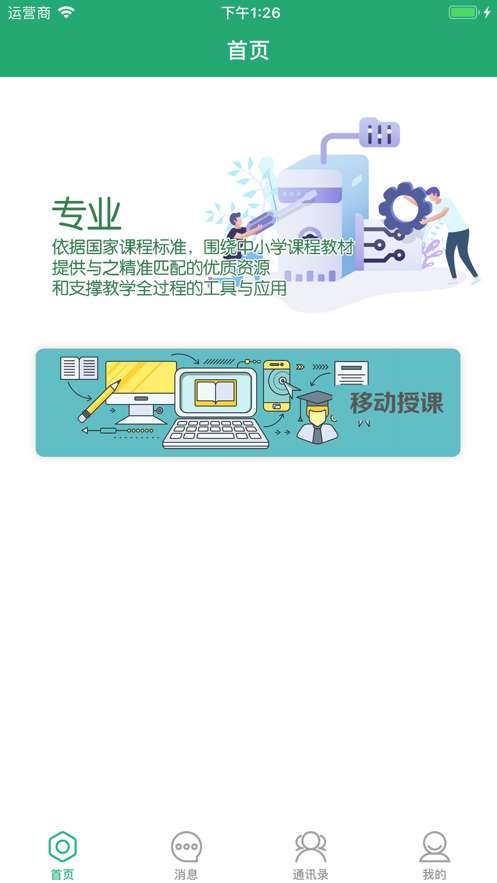 智慧教学图2