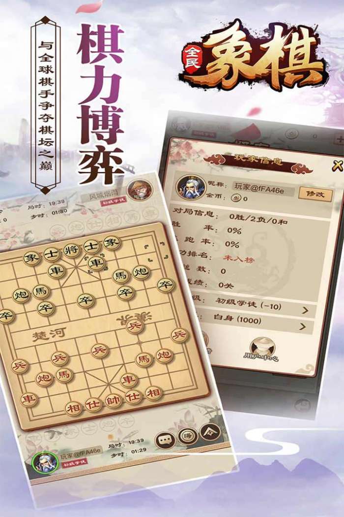 全民象棋图3