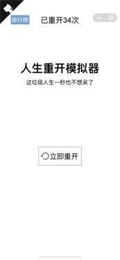 人生重开模拟器鬼修版图1