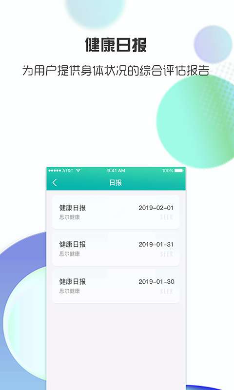 思尔健康最新版图4