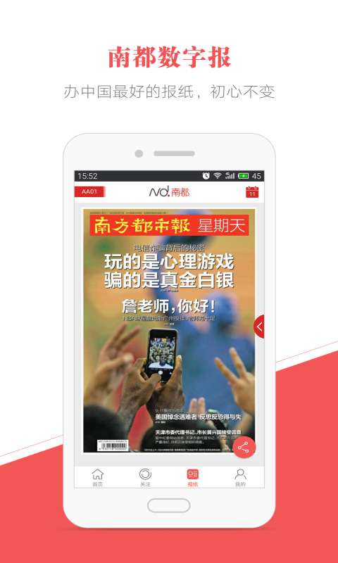 南方都市报图3
