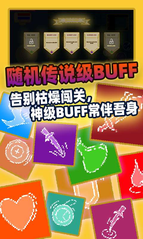 传说之旅大乱斗图2