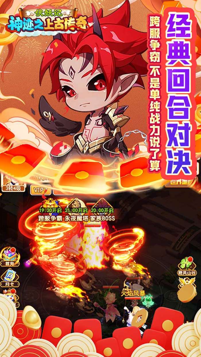 神迹之上古传奇（0.1折伏妖记）图3
