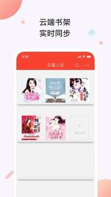 百看小说图1