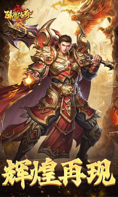降魔传奇手游图5