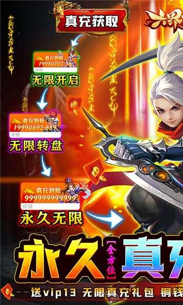 六界飞仙变态版图2